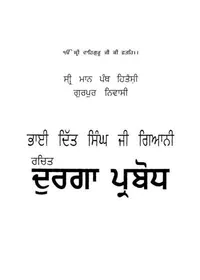 Durga's Enlightenment — cover