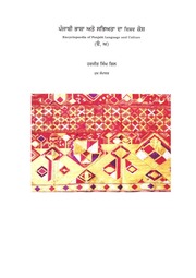 Encyclopaedia of Punjabi Language and Culture — cover