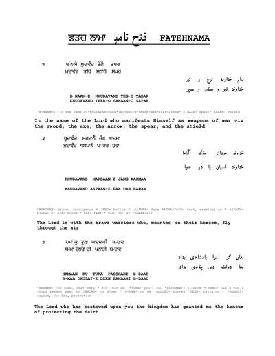 FATEHNAMA — cover
