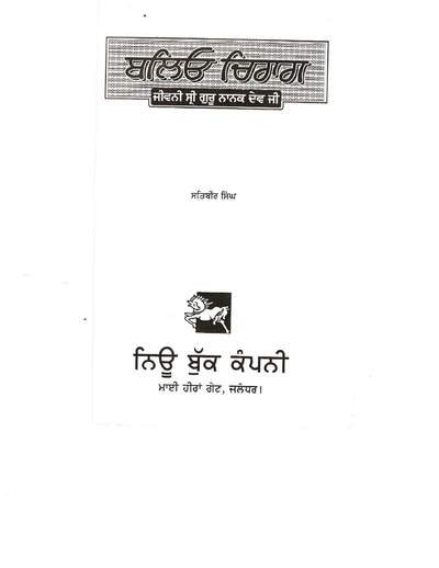1 GURU NANAK DEV JI — cover