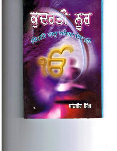 2 GURU ANGAD DEV JI — cover