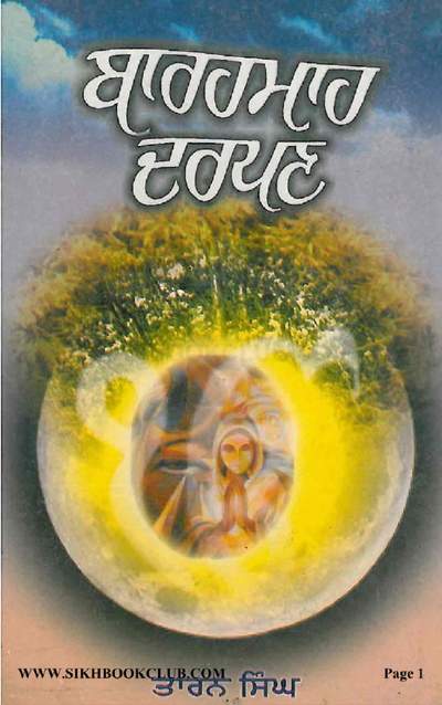 3  Brahman Darpan — cover