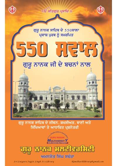550-swaal-guru-nanak-ji-de-bachna-naal 550 Swaal Guru Nanak Ji de Bachna Naal — cover