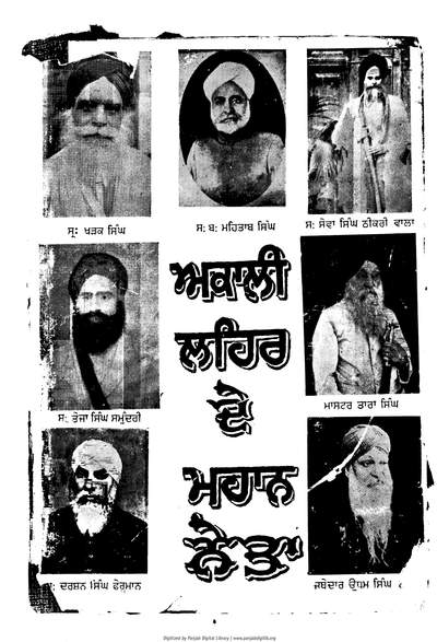 Akali Lehar De Mahan Neta — cover