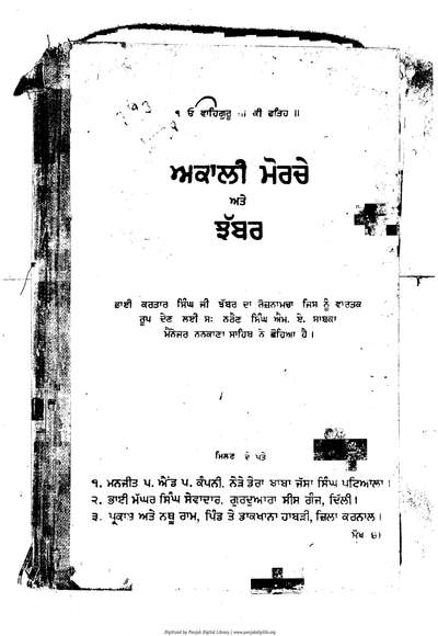 Akali Morchay Te Jhabbar — cover