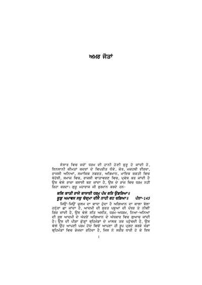Amar Jottan by Sant Waryam Singh Ratwara Sahib Wale (GurmatVeechar com) — cover