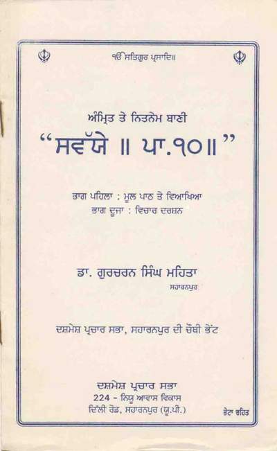 AmritTeyNitnemBaniSawaiyePatshahiDasviDr GurcharanSinghMehta Amrit tey Nitnem Bani - Sawaiye Patshahi Dasvi - Dr Gurcharan Singh Mehta — cover