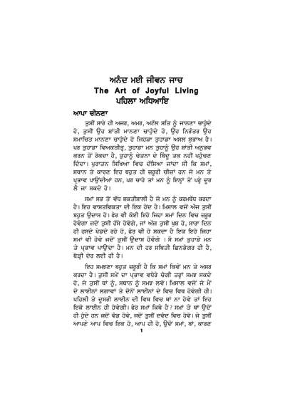 Anand May Jiwan Jach by Sant Waryam Singh Ratwara Sahib Wale (GurmatVeechar com) — cover