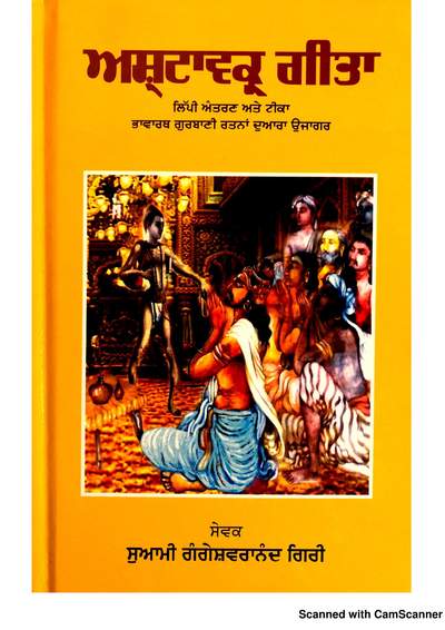 Ashtavakr Geeta Punjabi Steek — cover