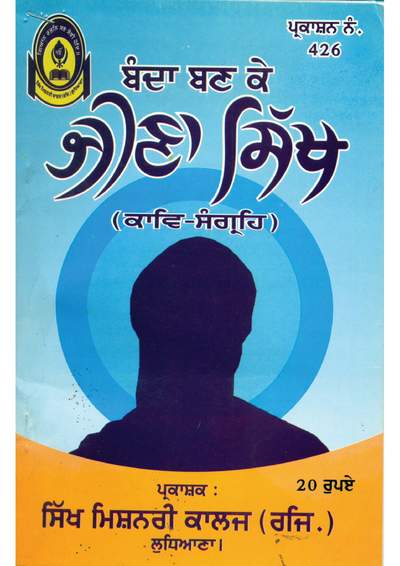 Banda Ban Ke Jeena Sikh — cover