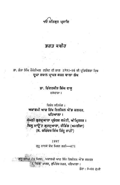 Bhagat-Kabir-Ji — cover