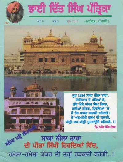 BhaiDitSinghPatrikaVol 3Issue 30June2012 Bhai Dit Singh Patrika Vol 3 Issue 30 June 2012 — cover