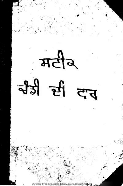 Chandi Di Var Steek — cover