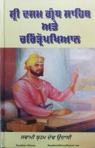 Dasam Granth -BrahamDev text — cover