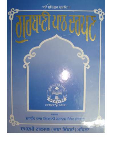 gurbani-path-darpan — cover