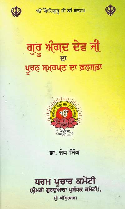 GURU ANGAD DEV JI — cover