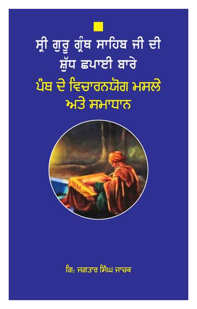 guru-granth-sahib-ji-de-shudh-chhapai-bare Guru Granth Sahib Ji de Shudh Chhapai Bare — cover