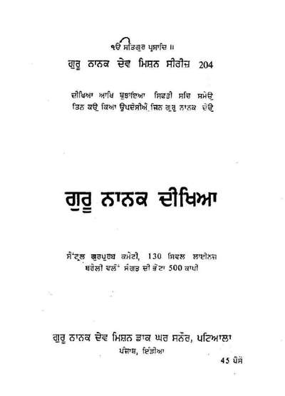 gurunanakdeekhiatractno 204 Guru Nanak Deekhia Tract No 204 — cover