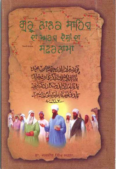 GuruNanakSahibDaArabDeshanDaSafarnamaDr JasbirSinghSarna Guru Nanak Sahib da Arab Deshan da Safarnama - Dr Jasbir Singh Sarna — cover