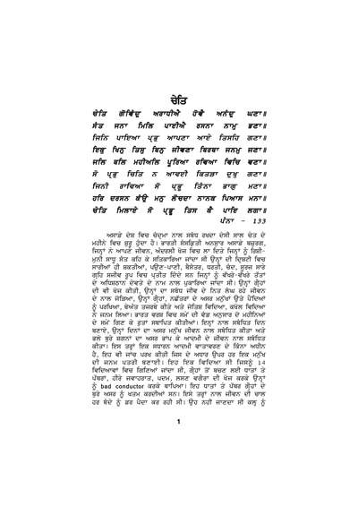 Hove Anand Ghana by Sant Waryam Singh Ratwara Sahib Wale (GurmatVeechar com) — cover