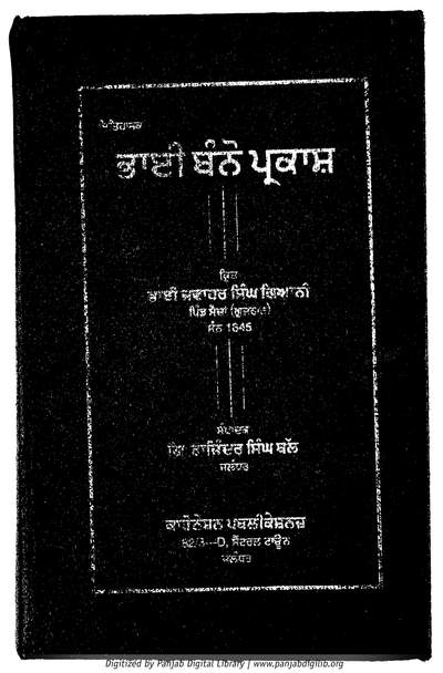 Itihasik Bhai Banno Parkash Krit Bhai Javahar Singh 1845 — cover