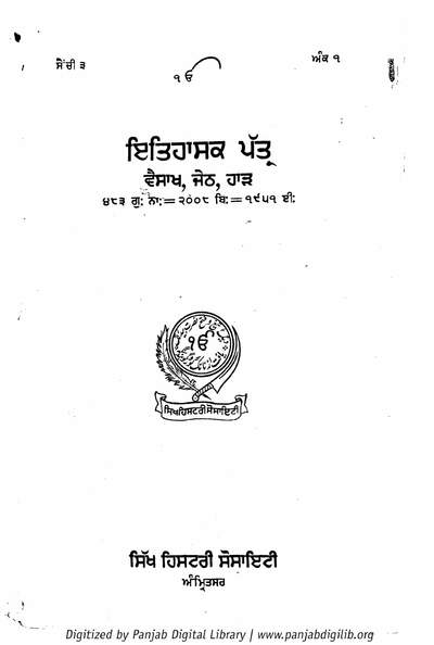Itihasik Pattar Vaisakh Jeth Har 1951 — cover