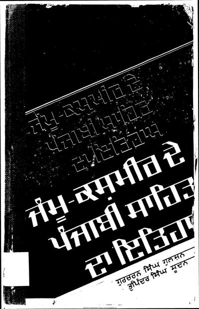 Jamun Kashmir De Panjabi Sahit Da Itihas — cover