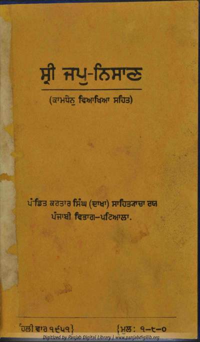 Japji Sahib Steek — cover