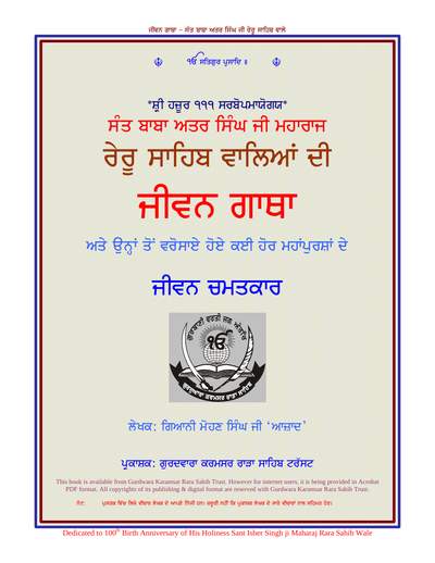 Jiwan Gatha — cover