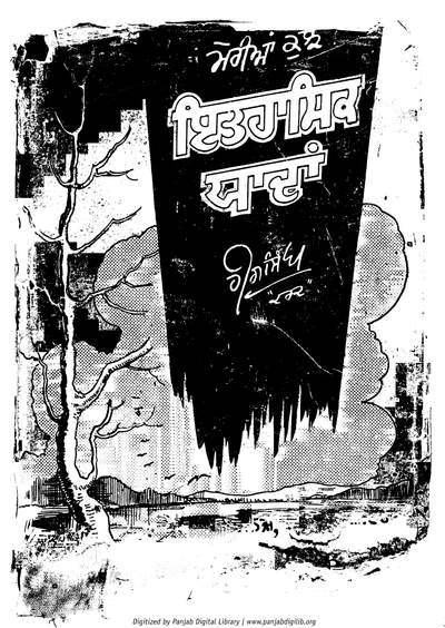 Meriyan Kujh Itihasak Yadan — cover