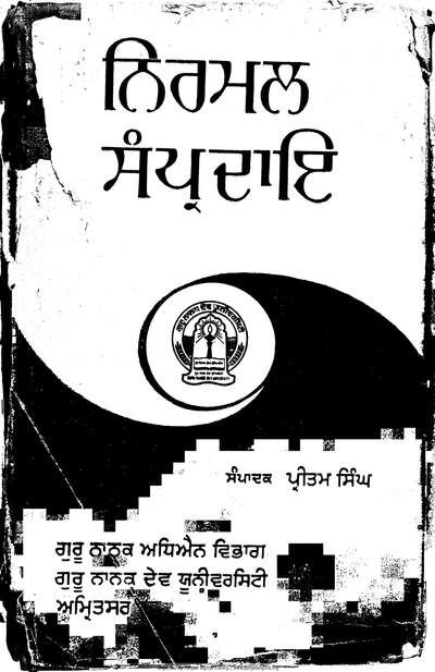 Nirmal Sanpardai — cover