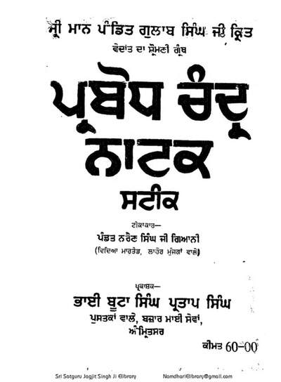 Parbod Chander Natak text — cover