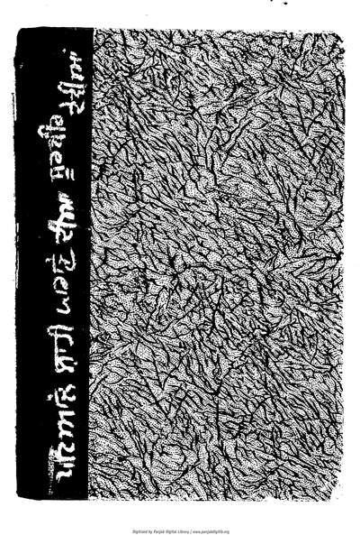 Patiala Shahi Gharanay Diyan Surbir Deviyan — cover