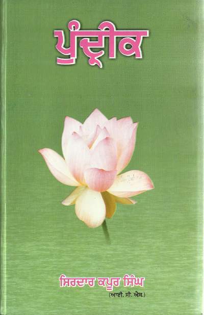 Pundrik — cover