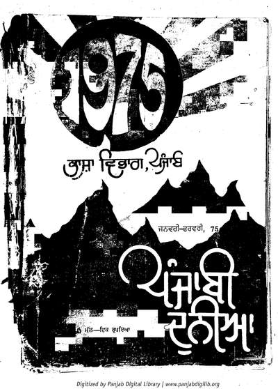 Punjabi Duniya — cover