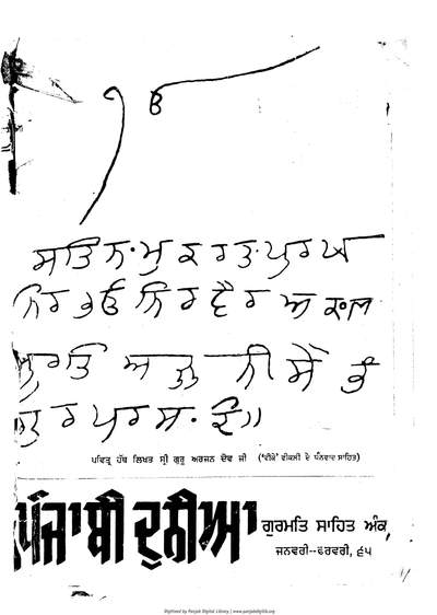 Punjabi Duniya Gurmat Ank — cover