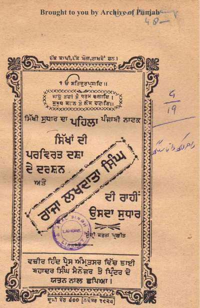 raja-lakhdata-singh  Raja Lakhdata Singh freepunajbiebooks com — cover