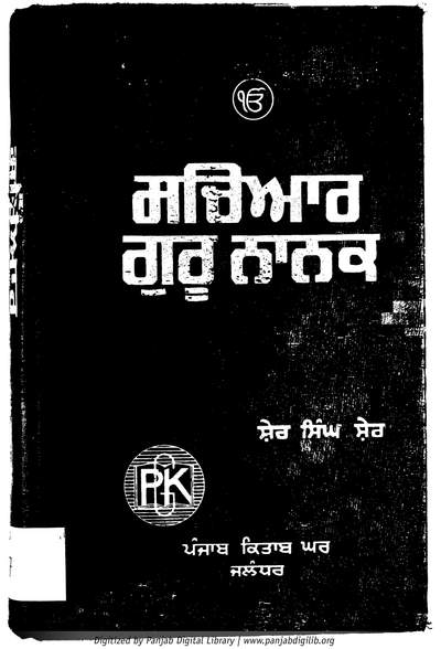 Sachiar Guru Nanak — cover