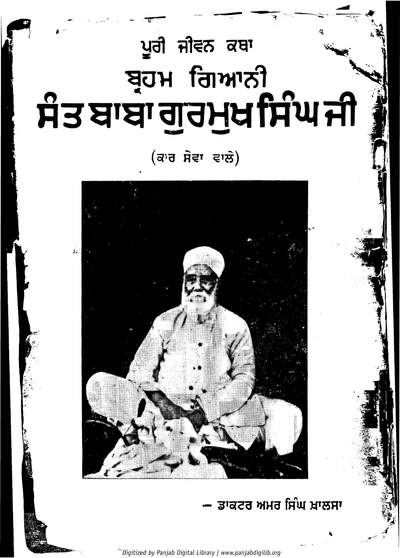 Sant Gurmuk Singh Ji Patiala Wale — cover
