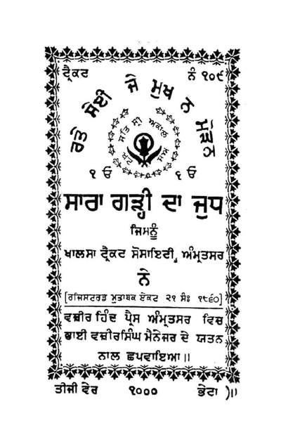 saragarhidajudh  Saragarhi da Judh — cover