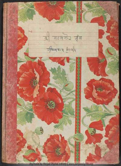 sarblohHarnamDas text — cover