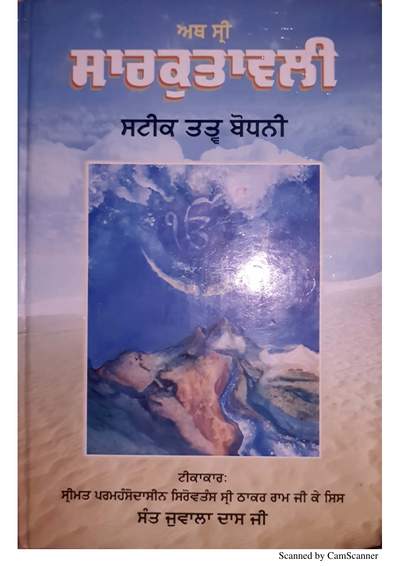 Saruktavali — cover