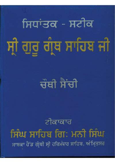 Sidhantak Steek Sri Guru Granth Sahib Ji - Vol IV — cover