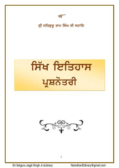 sikh-itihaas-prashnotri-2023 — cover