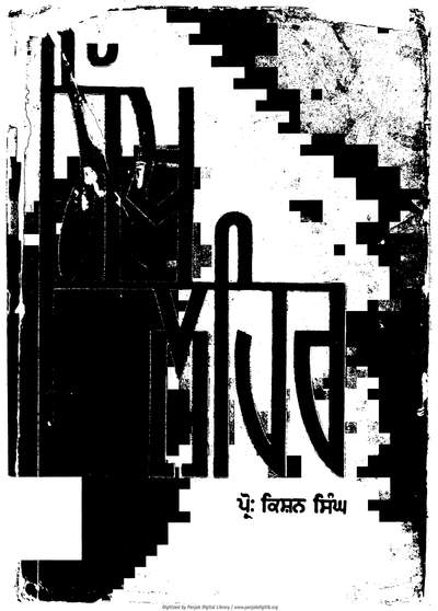 Sikh Lehir — cover