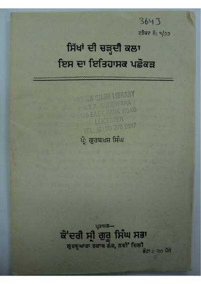 Sikha Di Chardi Kalan (GurmatVeechar com) — cover
