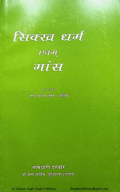 sikhdharmavemmaashindi  Sikh Dharm Avem Maas Hindi — cover