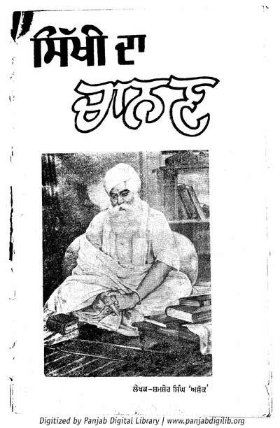 Sikhi Di Chanan — cover