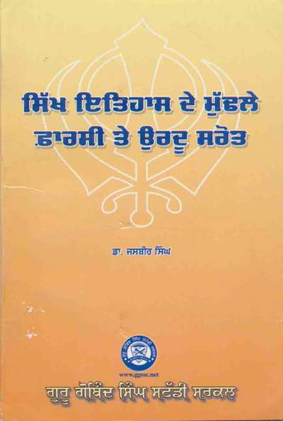 SikhItihasDeyMudhleyPharsiTeyUrduSarot Sikh Itihas dey Mudhley Pharsi tey Urdu Sarot — cover