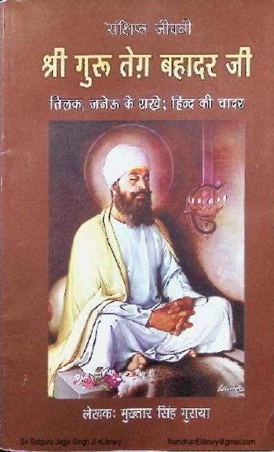 sri-guru-tegh-bahadar-ji-msg Sri Guru Tegh Bahadar Ji MSG — cover